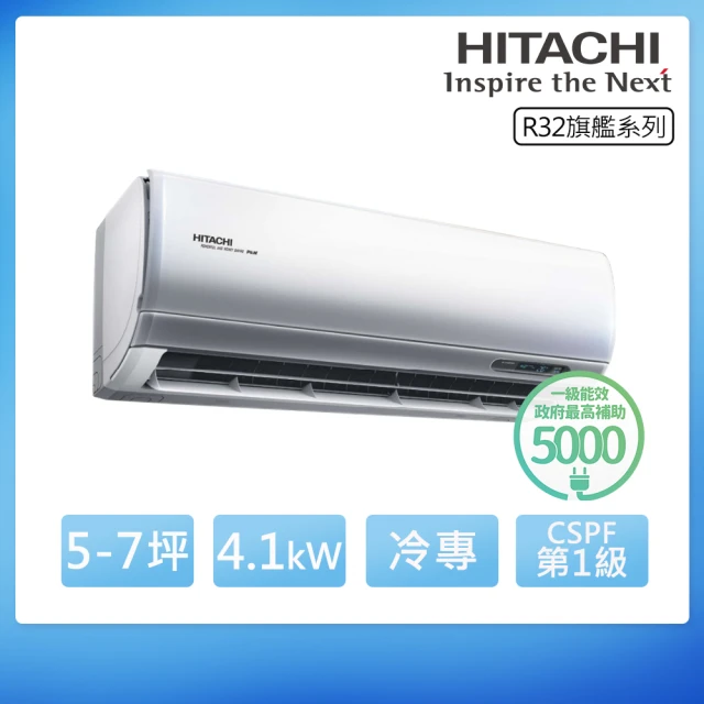 HITACHI 日立 R32一級變頻冷專5-7坪分離式冷氣RAS-40HQP/RAC-40QP(首創頂極材料安裝)