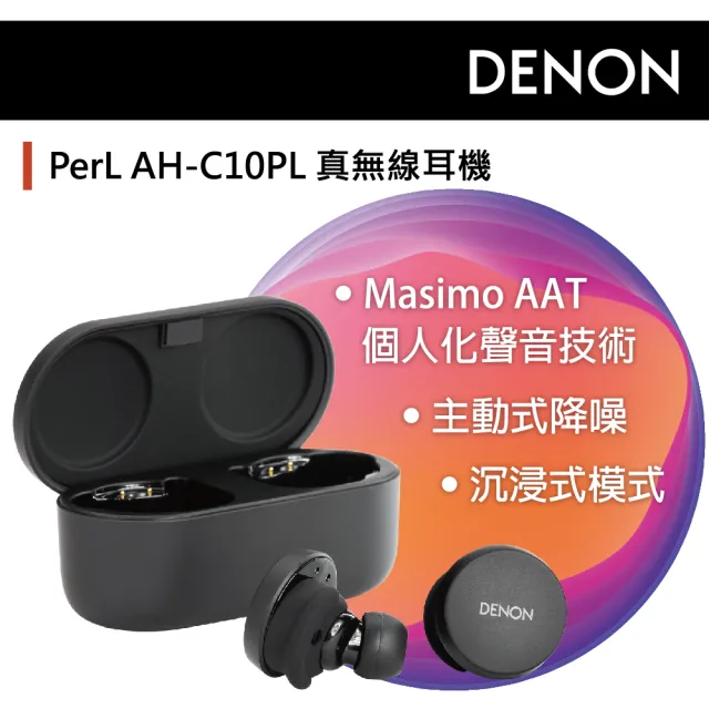 【DENON 天龍】AH-C10PL PerL 真無線耳機-AAT自適應聲學技術 個人化聆聽體驗(黑色)