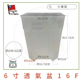 【小美紀】多入裝-透氣盆(3寸 4寸 5寸 6寸 加高花盆 盆裁 多肉盆)
