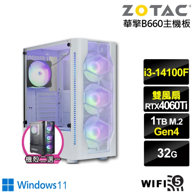 NVIDIANVIDIA i3四核GeForce RTX 4060TI Win11{龍宮判官W}電競電腦(i3-14100F/華擎B660/32G/1TB/WIFI)