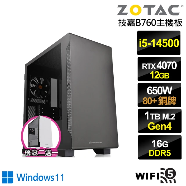 NVIDIA i5十四核GeForce RTX 4070 Win11{霞光悍將W}電競電腦(i5-14500/技嘉B760/16G/1TB/WIFI)