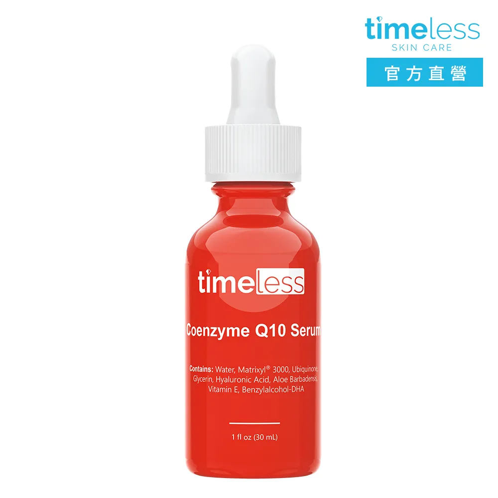 【Timeless SKIN CARE 官方直營】Q10彈力緊膚精華 30ml(官方直營)