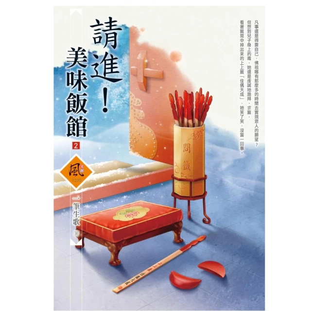 《奸臣良妻》全4冊好評推薦