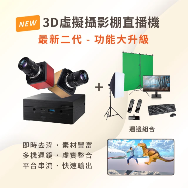 iVLBB-2+MOCAPs-1+週邊組合 3D虛擬攝影棚直