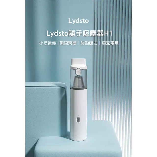 【小米有品】Lydsto 手持無線隨手吸塵器 H1 白色(家用/車用/無線/吸塵器)