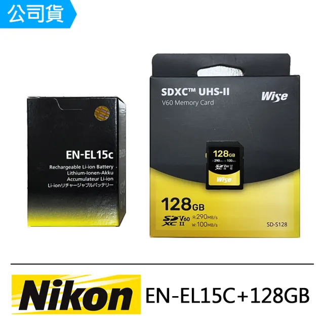 【Nikon 尼康】EN-EL15C 原廠鋰電池+Wise 128GB高速記憶卡(公司貨-彩盒裝)