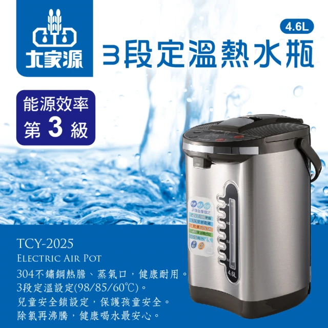 【大家源】福利品4.6L 304不鏽鋼3段定溫電動熱水瓶(TCY-2025)