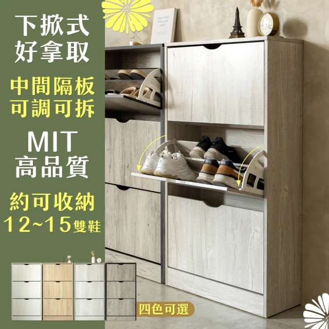 【居家cheaper】MIT下掀式質感木紋縫隙鞋櫃(扇形鞋櫃/下開鞋櫃/帶門鞋櫃/鞋架/書架/玄關櫃)