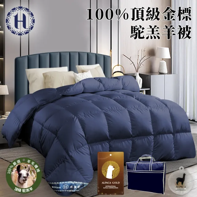 【Hilton 希爾頓】奢華尊爵藍100%頂級金標駝羔羊被2.5Kg(羊毛被/棉被/被子)