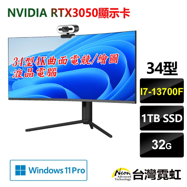 台灣霓虹台灣霓虹 34型曲面AIO液晶電腦(i7-13700F/32G/1TB SSD/RTX3050/Win11P)