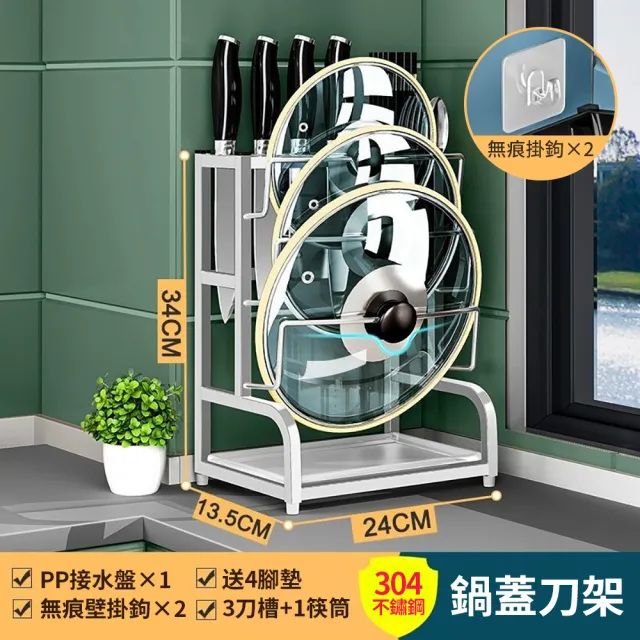 【媽媽咪呀】304不鏽鋼鍋蓋刀具筷子收納架-加大升級版(檯面壁掛兩用鍋蓋架 刀架 筷子筒 不銹鋼廚房置物架)