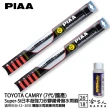 【PIAA】TOYOTA Camry 7代/國產 Super-Si日本超強力矽膠鐵骨撥水雨刷(26吋 18吋 12~20年後 哈家人)