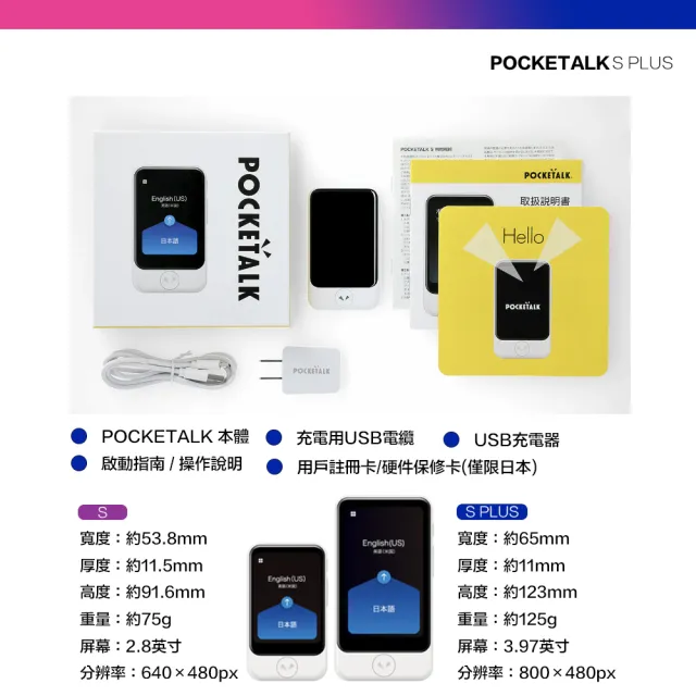 POCKETALK】S Plus 雙向智能即時口譯機翻譯機含兩年國際通信(74國語音