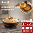 【ONE TWO POT 萬土燒】日式和風朝顏款陶鍋/多功能燉煮湯鍋(1000ML)