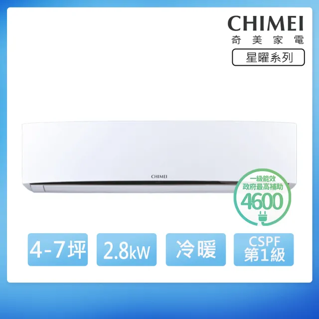 【CHIMEI 奇美】星曜系列 4-7坪 一級冷暖變頻分離式冷氣(RC-S28HR5/ RB-S28HR5)