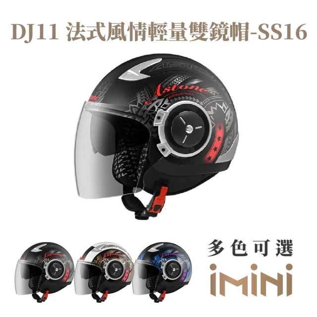 ASTONEASTONE DJ11 SS16 半罩式 安全帽(超長鏡片 透氣內襯 內墨片)