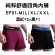 【FOOTER】3入組-純粹舒適/零著感四角男內褲(EF01/EZ01)