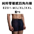 【FOOTER】3入組-純粹舒適/零著感四角男內褲(EF01/EZ01)