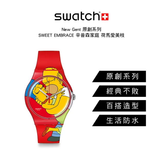 【SWATCH】New Gent 原創系列手錶  SWEET EMBRACE 辛普森家庭 荷馬愛美枝 男錶 女錶 手錶 瑞士錶 錶(41mm)