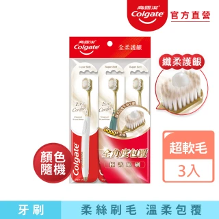 【Colgate 高露潔】Easy Comfort牙刷3入(超軟毛/顏色隨機)