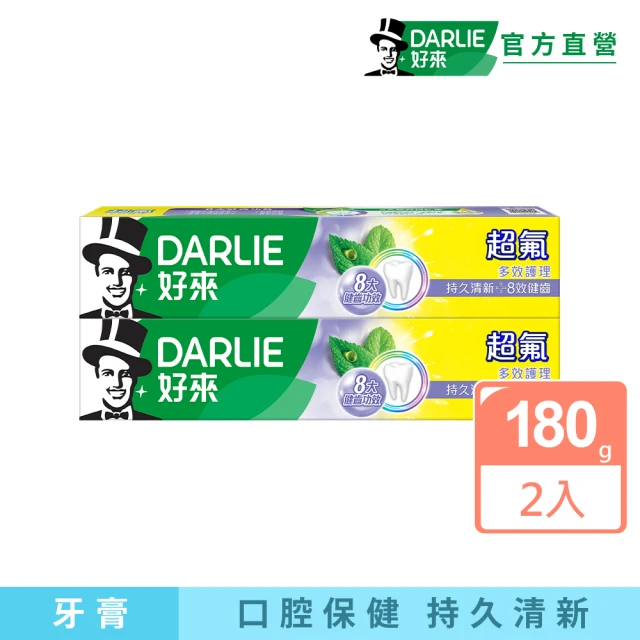 DARLIE 好來 超氟抗敏護理牙膏140gX2入(防蛀/抗牙敏感)