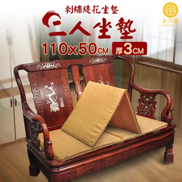 【Jindachi 金大器】奢華宮廷刺繡緹花雙人木椅坐墊-110x50cm(台灣製造實木沙發坐墊)