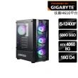 【技嘉平台】i5 六核 GeForce RTX 4060 {碎星翼衛兵} 電競電腦(i5-12400F/H610/16G/500G SSD)