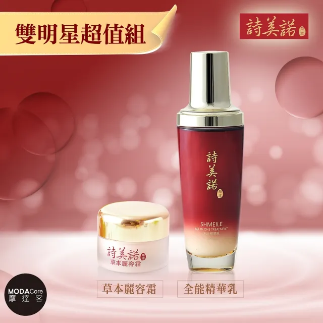 【詩美諾】高級經典東方草本雙明星超值兩件組(全能精華乳100ml+麗容霜20g)