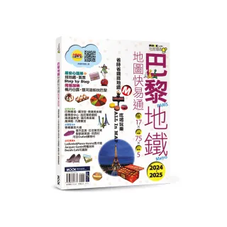 巴黎地鐵地圖快易通2024-2025