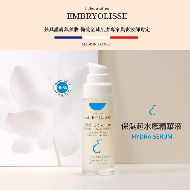 【Embryolisse 恩倍思 官方直營】保濕超水感精華液 30ml(官方直營/全新包裝)