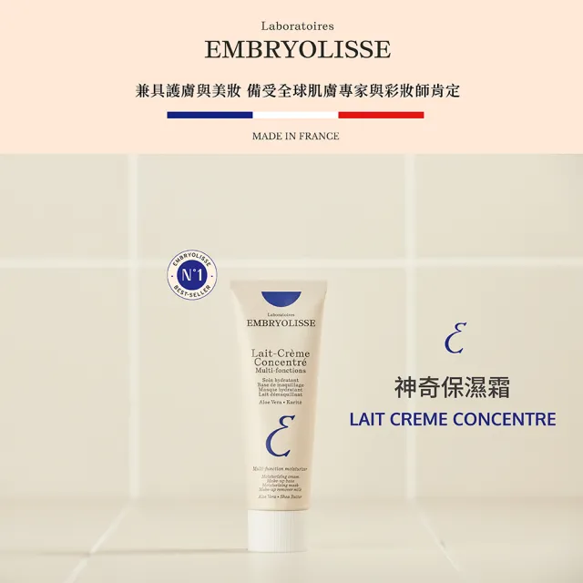 【Embryolisse 恩倍思 官方直營】神奇保濕霜 75ml(官方直營/全新包裝/可做妝前乳)