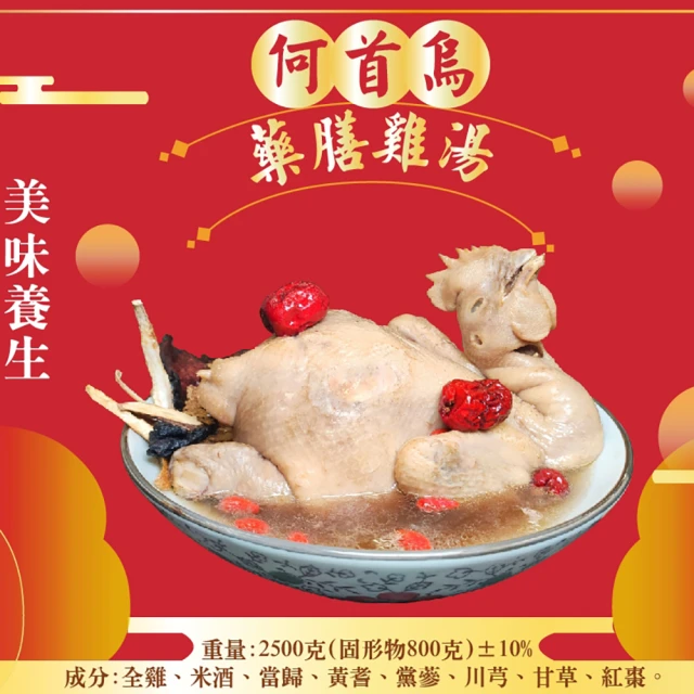 煲好湯即時機能湯品 補氣雞湯冷凍料理包4入禮盒組(養生煲湯)