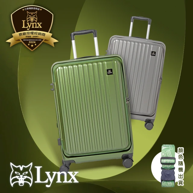 LYNX 美國山貓 29吋前開行李箱(防爆拉鏈、TSA海關鎖、鋁合金拉桿、飛機輪、耐摔耐刮、可加大)