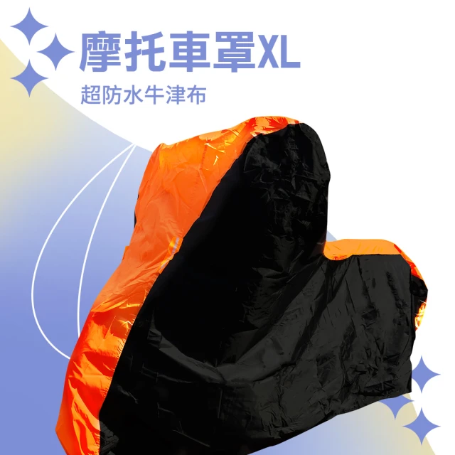 MASTER 摩托車罩XL 機車車罩 雨罩 防塵車罩 車套 機車防水車罩 5-GGRXL(機車蓋布 防刮傷 自行車雨衣)