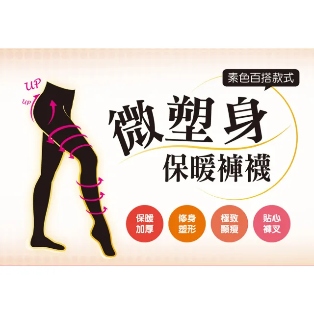 【PLAYBOY】4件組微塑身保暖褲襪加贈品牌圍巾(褲襪/保暖/內搭)
