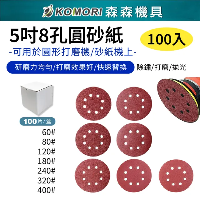 【森森機具】拋光砂紙/研磨片 交換禮物(木工、除鏽、拋光)