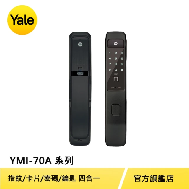 Yale 耶魯 YMI-70A系列 熱感應觸控/指紋/卡片/密碼推拉電子鎖 消光黑(台灣總代理/附基本安裝)