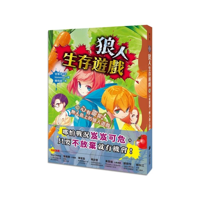 狼人生存遊戲10：心有靈犀！無人島上的狼人遊戲