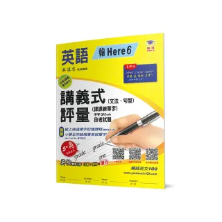 國小講義式評量：英語（5下）（翰Here6）