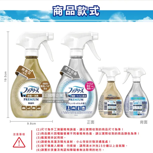 【日本風倍清Febreze】W最高消臭力3D浸透織品超強除臭噴霧370ml瓶裝(窗簾寢具床墊地毯沙發衣物鞋子除臭劑)