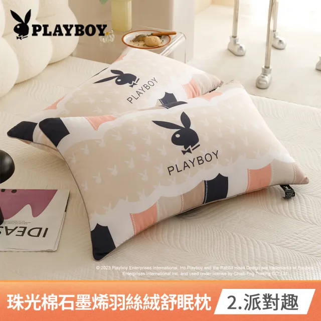 【PLAYBOY】珠光棉石墨烯羽絲絨舒眠枕2入(正版授權/限定花款/可直接用/可水洗/時尚單品)