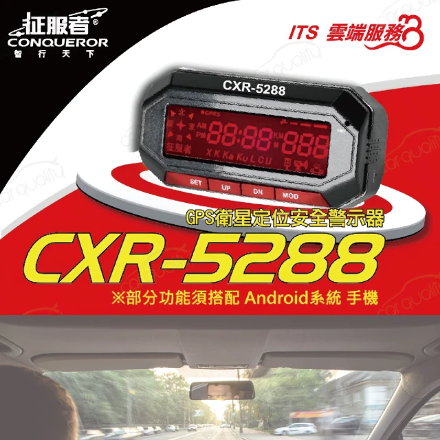 征服者 CXR-9008 反雷達 液晶全彩 Wifi版 分離