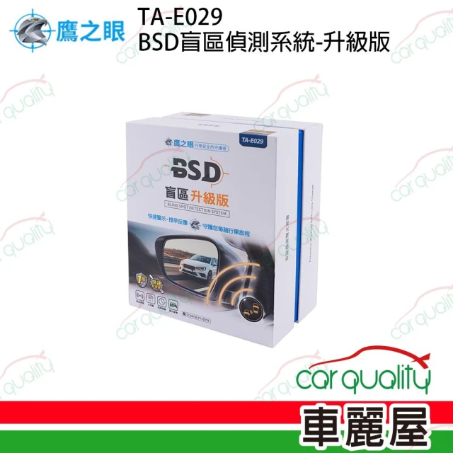 鷹之眼 盲點偵測系統 BSD升級版TA-E029 重機可用 送安裝