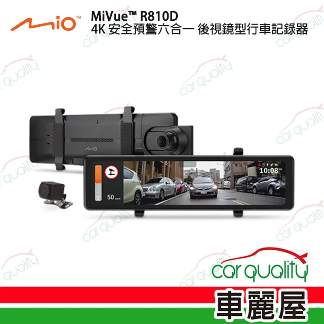 【MIO】DVR電子後視鏡 11.26  R810D 前4K後1080P 雙鏡頭行車記錄器 安裝費另計(車麗屋)