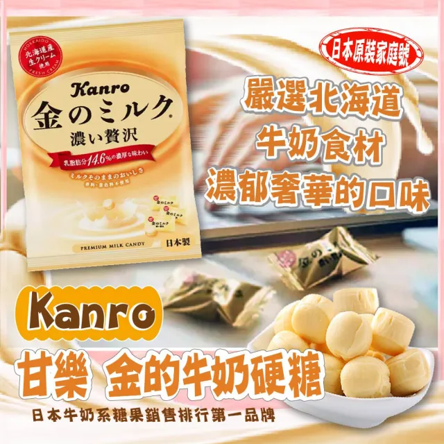 【美式賣場】Kanro 甘樂 金的牛奶硬糖x2入(641公克)