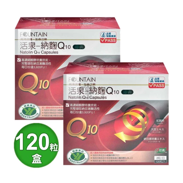 永信活泉 納麴Q10膠囊X2盒(120粒/盒 紅麴.納豆.Q10 奶素可食)