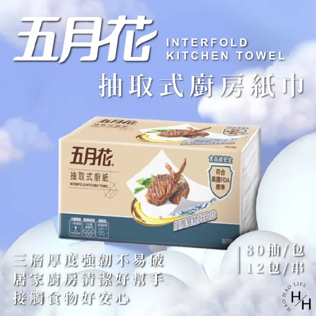 【MAY FLOWER 五月花】3串-三層抽取式廚房紙巾(80抽x12入 x3串)