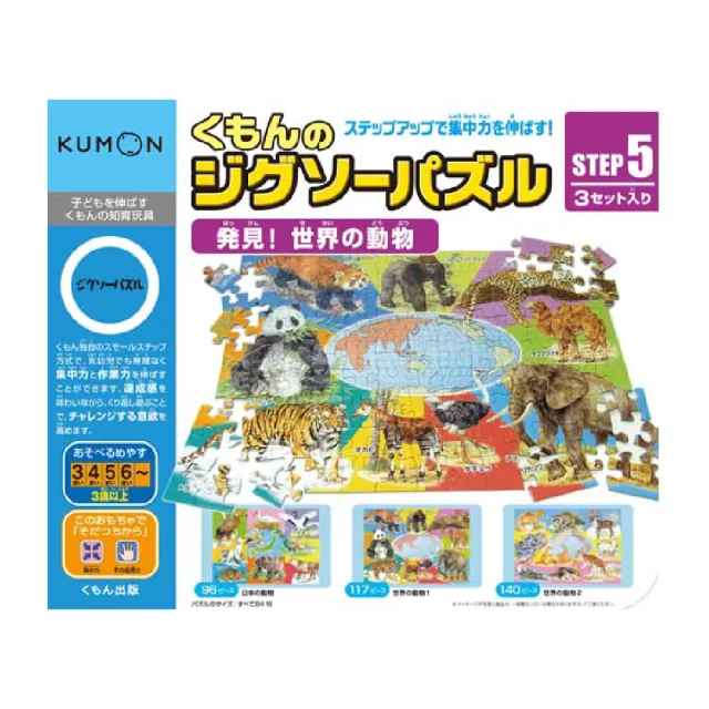 【KUMON】日本製兒童拼圖(KUMON TOY 益智拼圖)