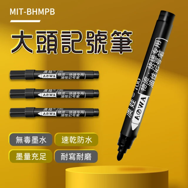 MASTER 大頭記號筆 2入 工程記號筆 黑色簽字筆 速乾記號筆 5-BHMPB(做記號 辦公用品 粗黑筆)