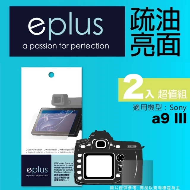 eplus 疏油疏水型保護貼2入 a9 III(適用 Sony a9 III)